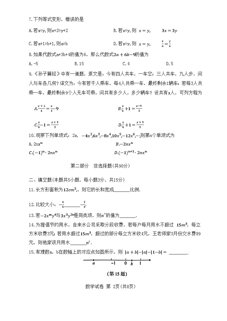 辽宁省大连市高新园区2024-2025学年七年级上学期期中数学试题第2页