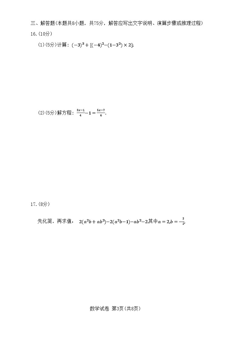 辽宁省大连市高新园区2024-2025学年七年级上学期期中数学试题第3页