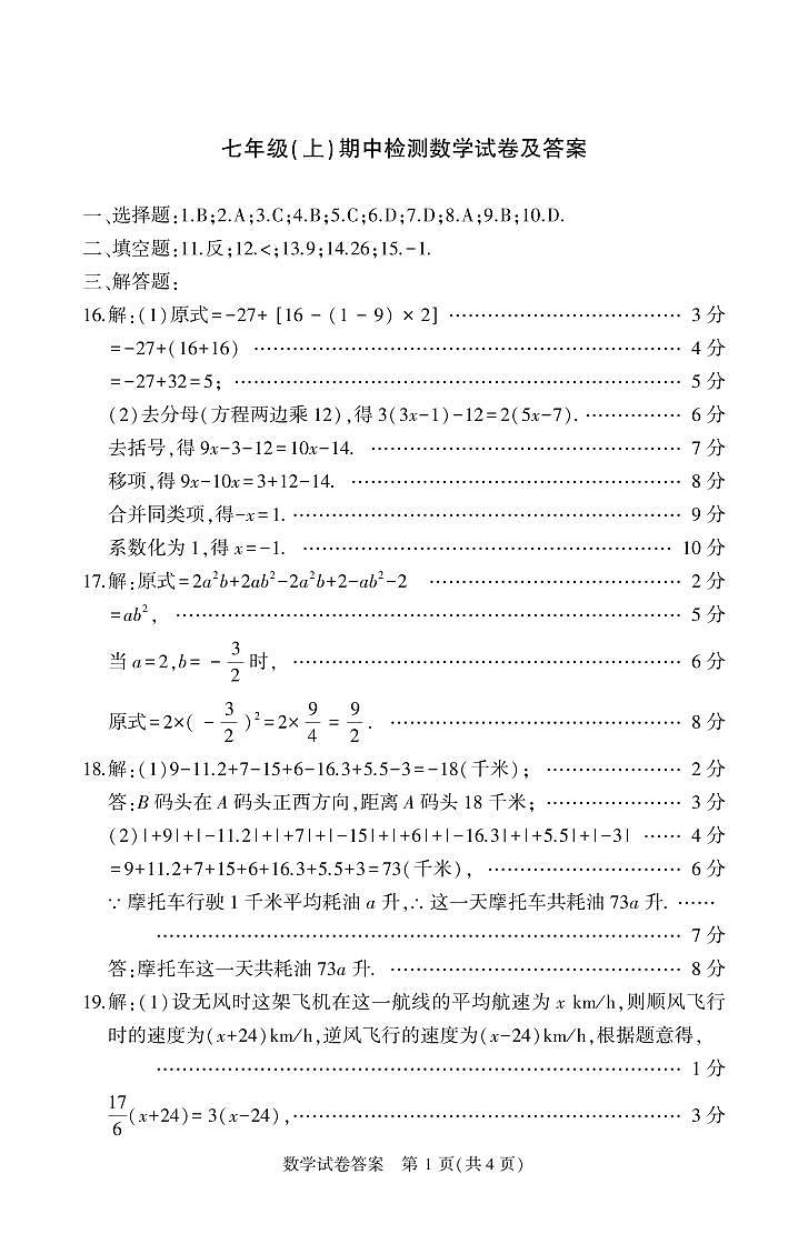 辽宁省大连市高新园区2024-2025学年七年级上学期期中数学试题答案第1页