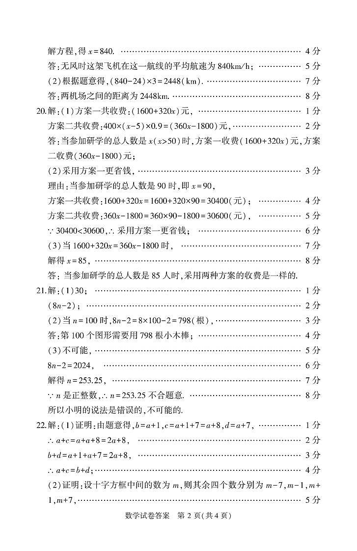 辽宁省大连市高新园区2024-2025学年七年级上学期期中数学试题答案第2页