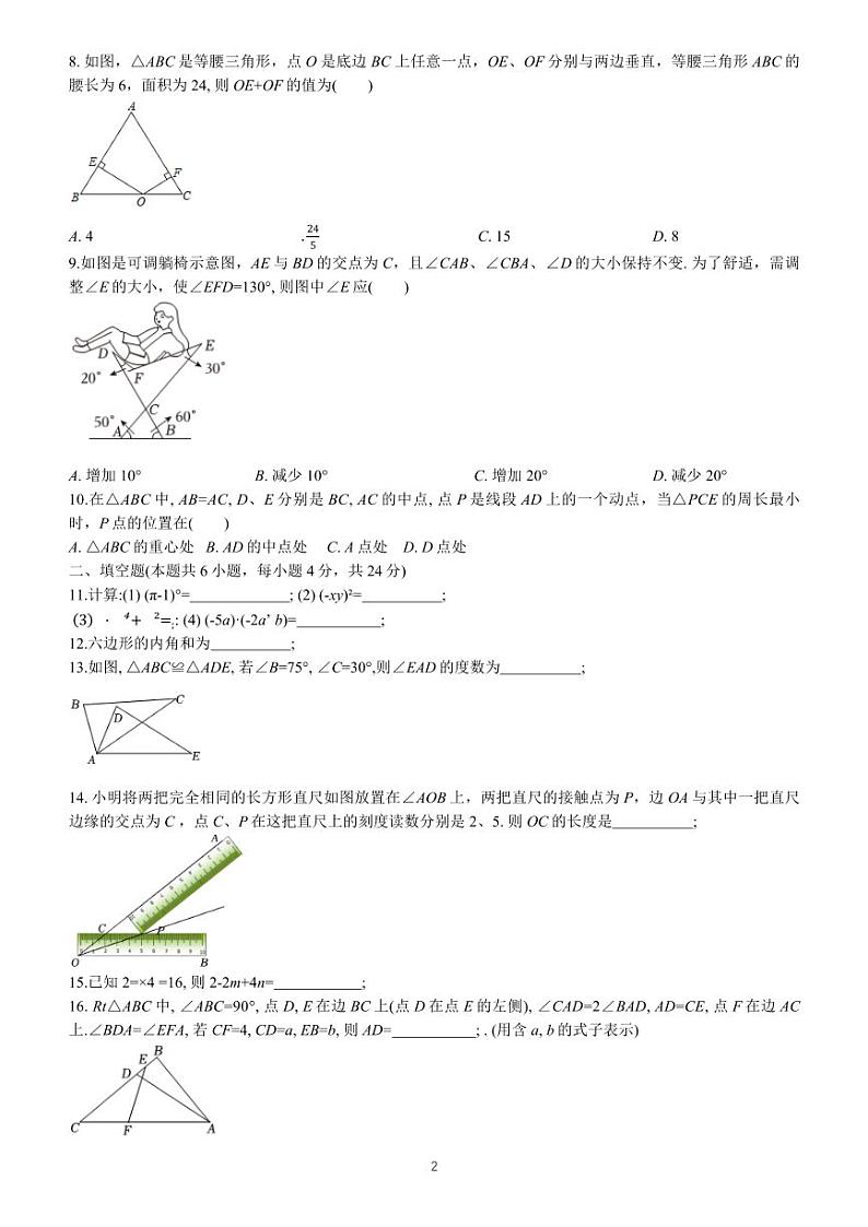 2024-2025学年（上）厦门湖滨中学初二数学期中质量检测卷第2页