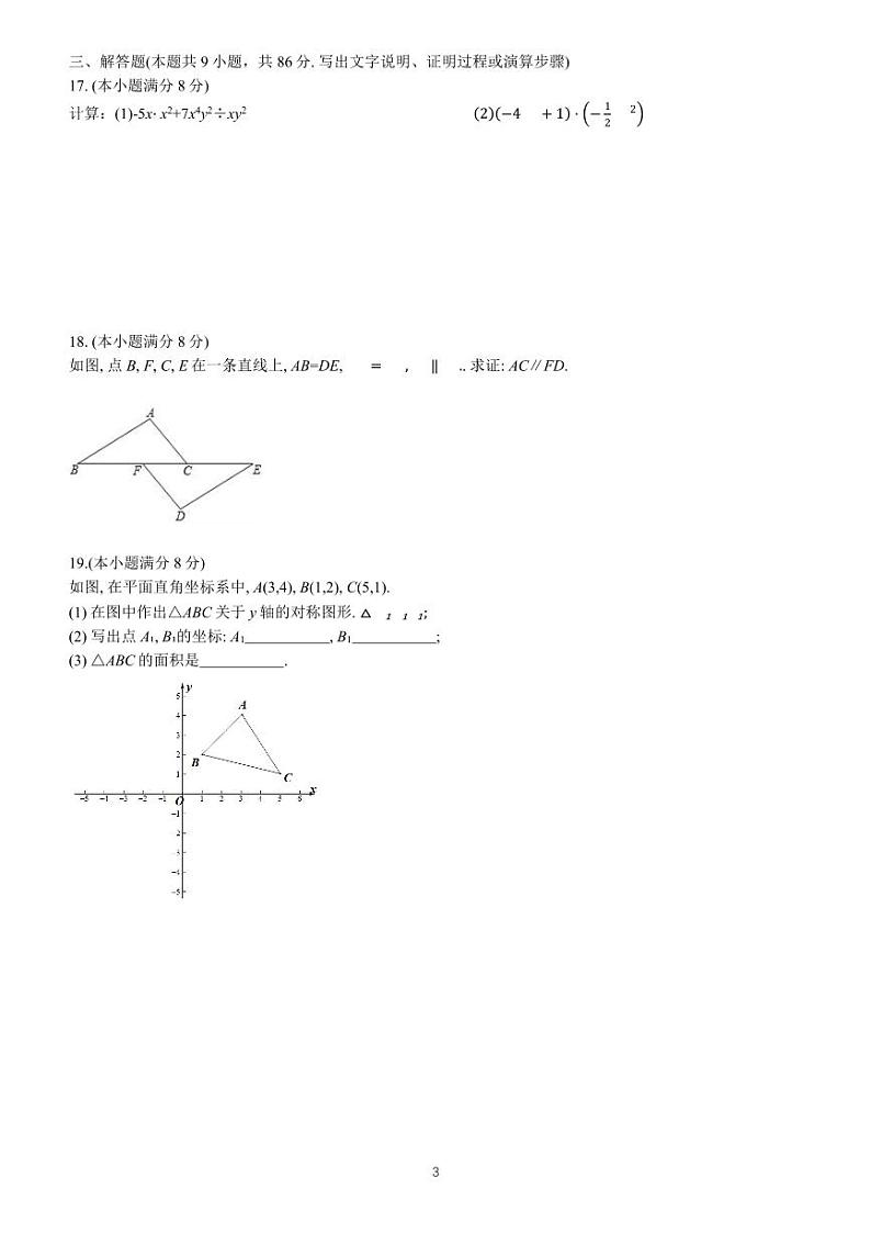 2024-2025学年（上）厦门湖滨中学初二数学期中质量检测卷第3页