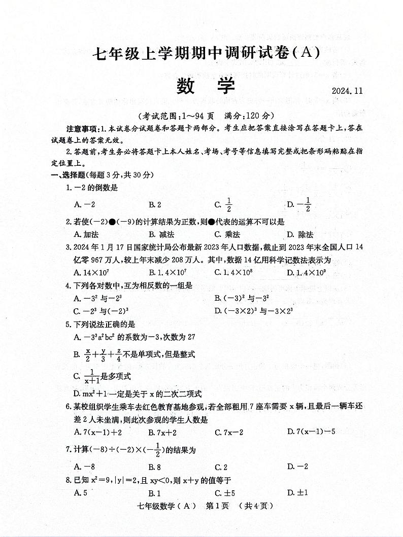 七上数学第1页