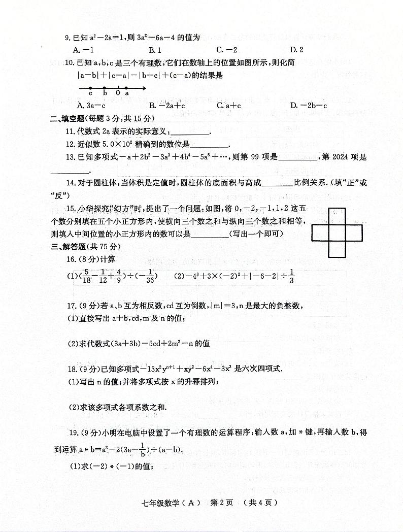 七上数学第2页