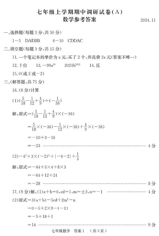七A数学答案第1页