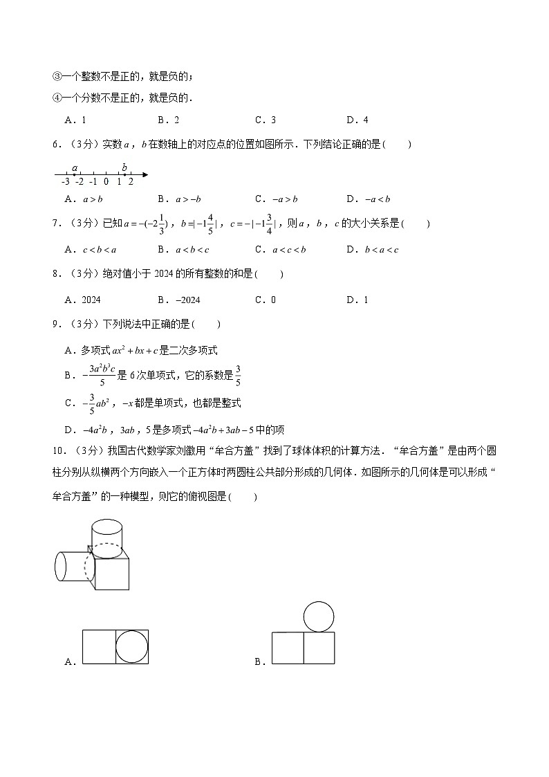 2024-2025学年甘肃省兰州市华侨教育集团七年级（上）期中数学试卷（含解析）第2页
