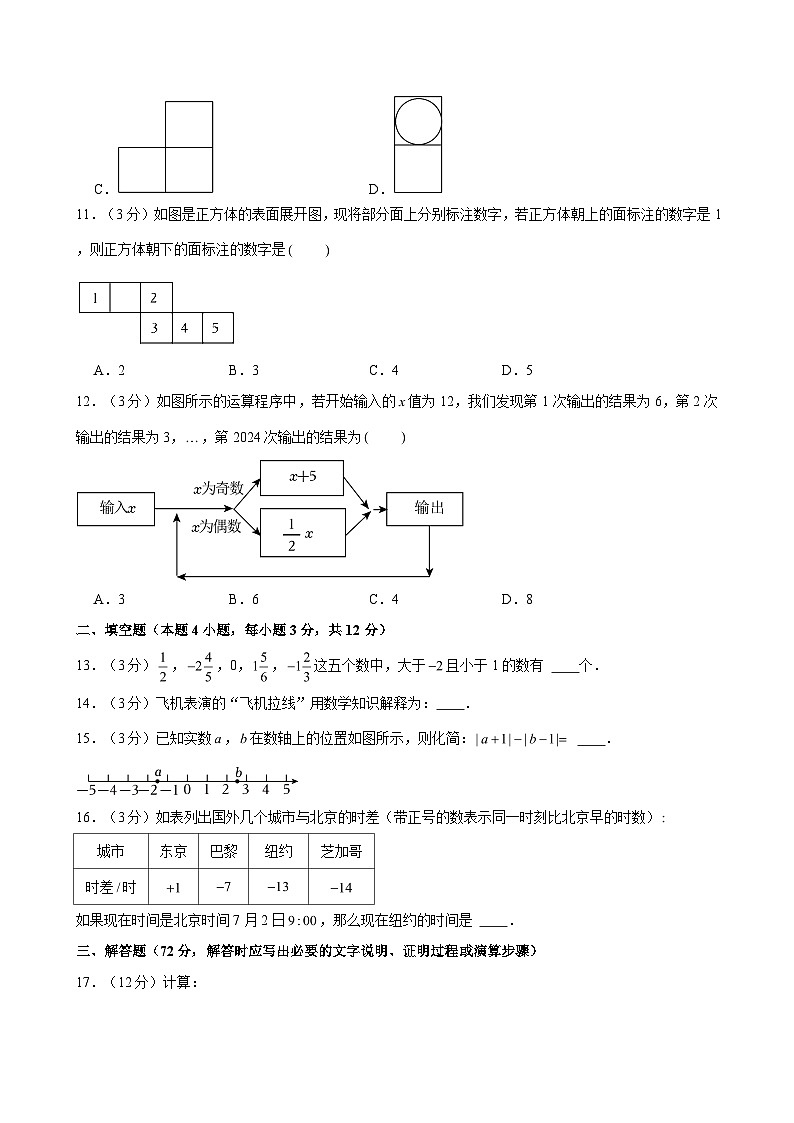 2024-2025学年甘肃省兰州市华侨教育集团七年级（上）期中数学试卷（含解析）第3页