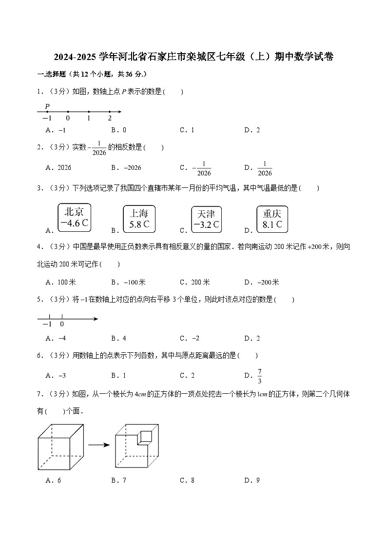 2024-2025学年河北省石家庄市栾城区七年级（上）期中数学试卷（含解析）第1页
