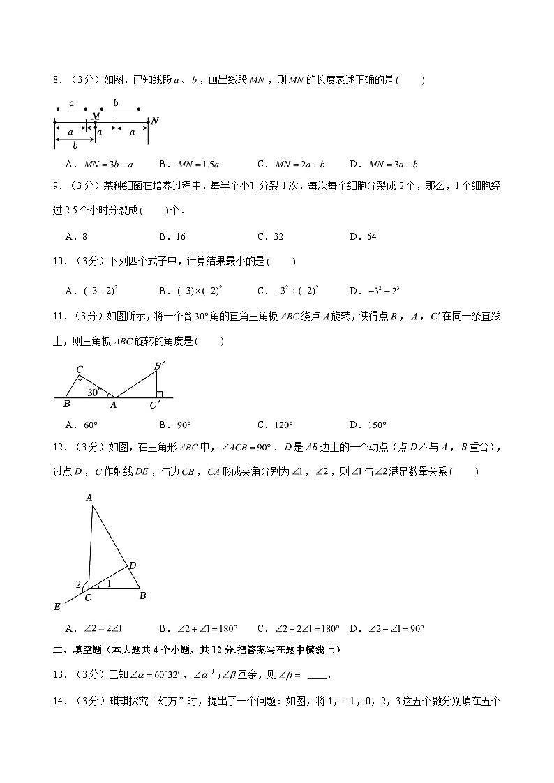 2024-2025学年河北省石家庄市栾城区七年级（上）期中数学试卷（含解析）第2页
