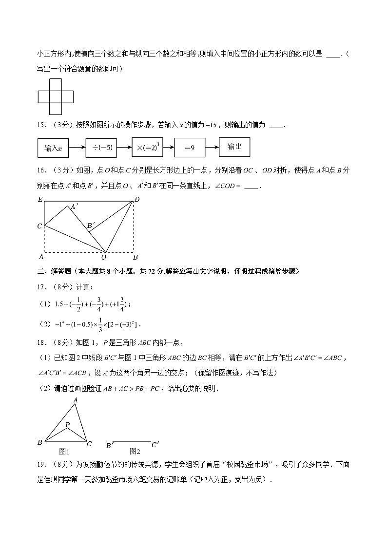 2024-2025学年河北省石家庄市栾城区七年级（上）期中数学试卷（含解析）第3页