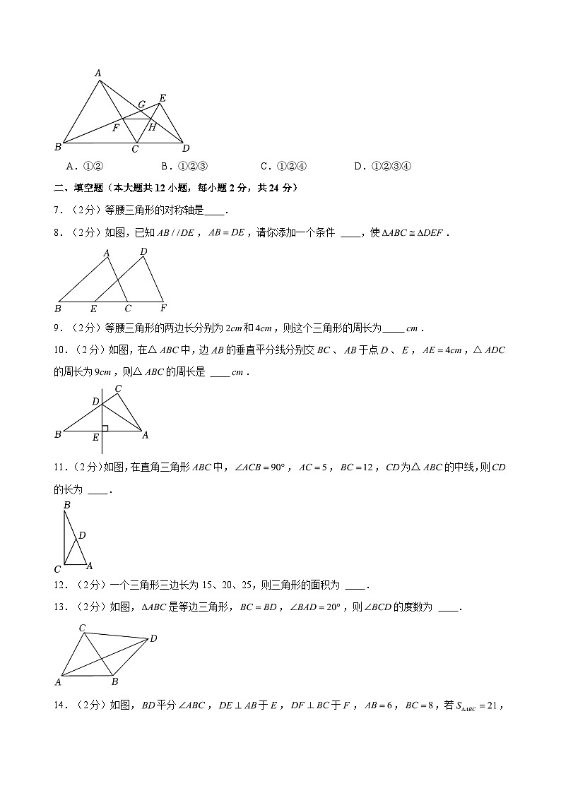 2024-2025学年江苏省南京市玄武区八年级（上）期中数学试卷（含解析）第2页