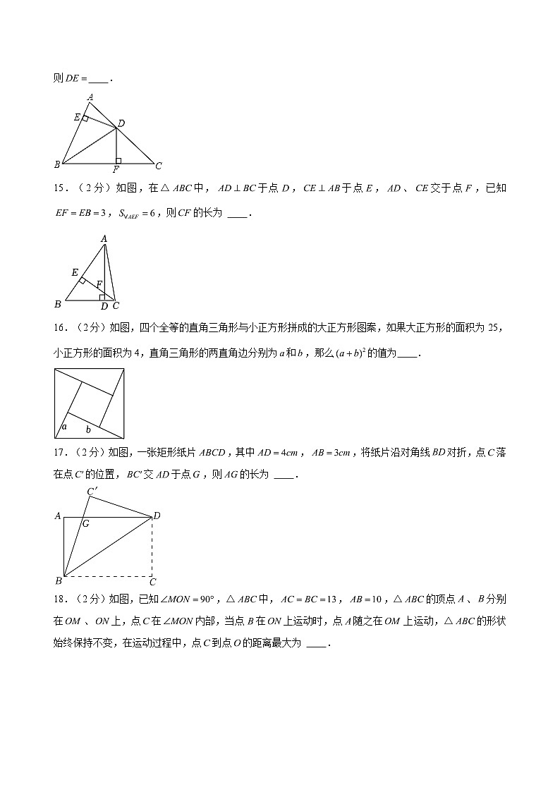 2024-2025学年江苏省南京市玄武区八年级（上）期中数学试卷（含解析）第3页
