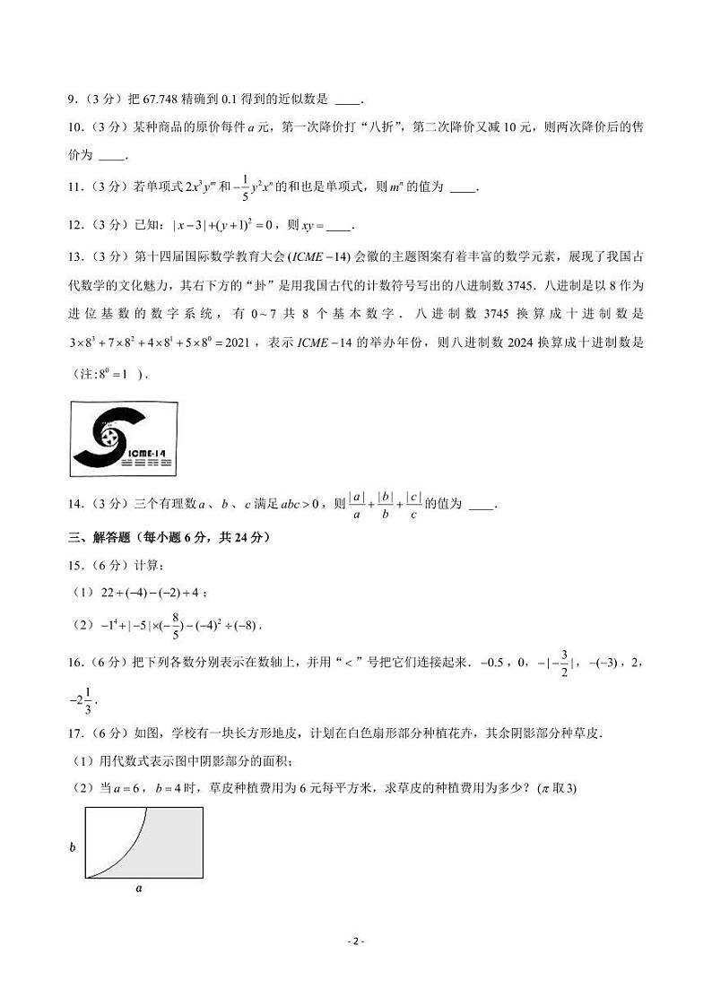 2024-2025学年江西省南昌市南昌县七年级（上）期中数学试卷第2页