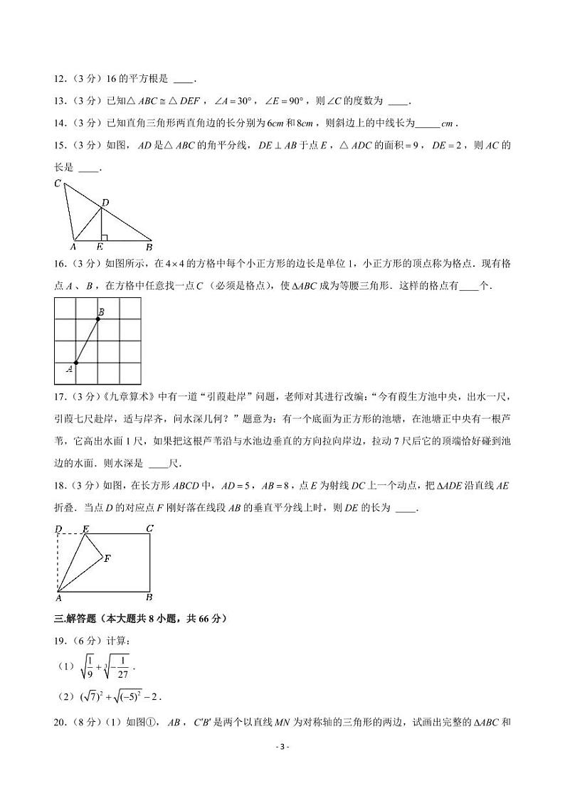 2024-2025学年江苏省无锡市新吴区新城集团校八年级（上）期中数学试卷第3页