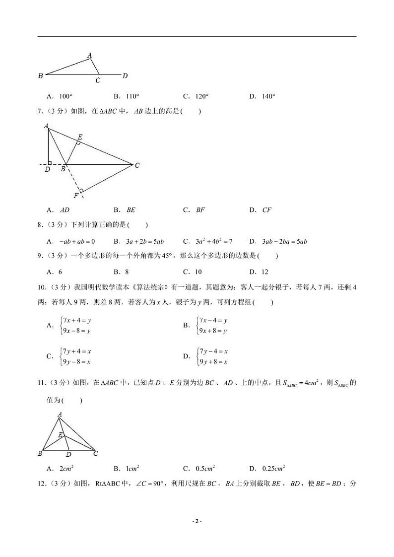2024-2025学年广西南宁市江南区八年级（上）期中数学试卷第2页