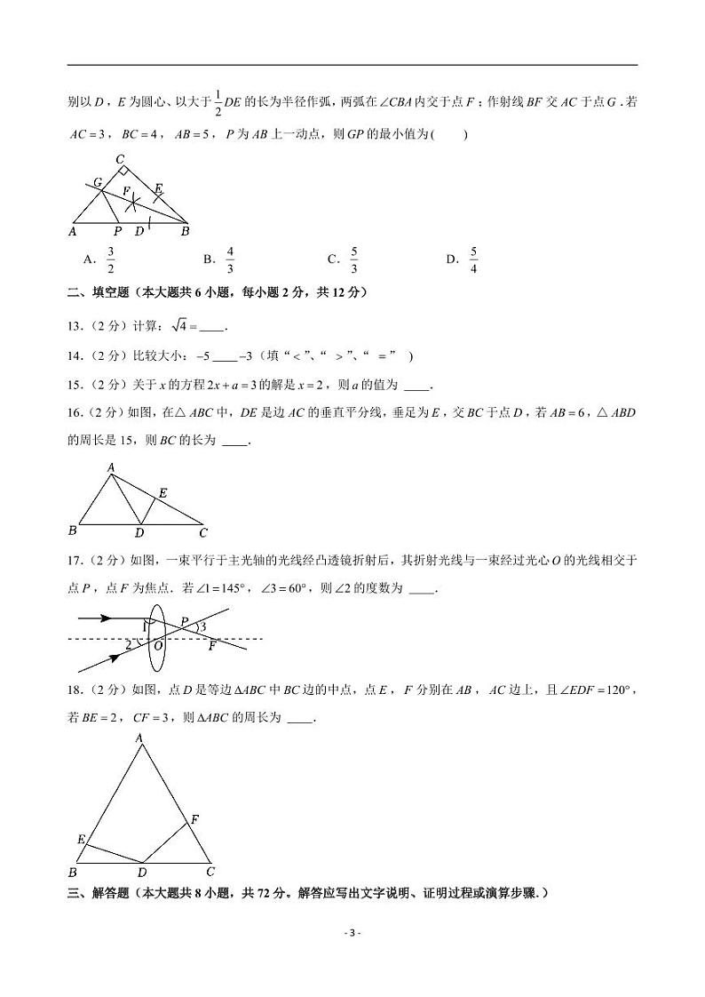 2024-2025学年广西南宁市江南区八年级（上）期中数学试卷第3页