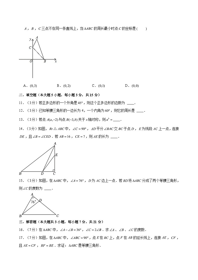 2024-2025学年广东省汕头市潮南区两英镇八年级（上）期中数学试卷（含解析）第3页