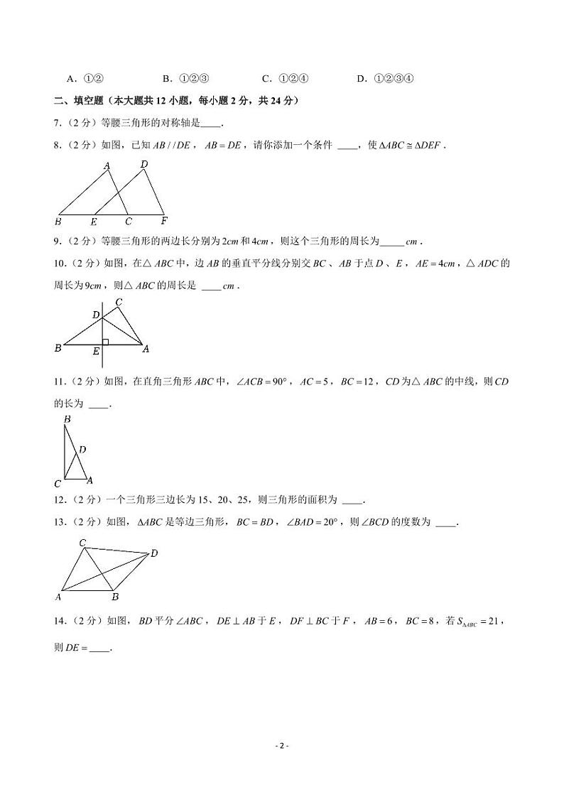 2024-2025学年江苏省南京市玄武区八年级（上）期中数学试卷02