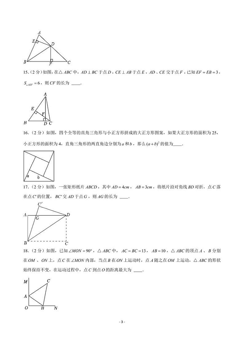 2024-2025学年江苏省南京市玄武区八年级（上）期中数学试卷03