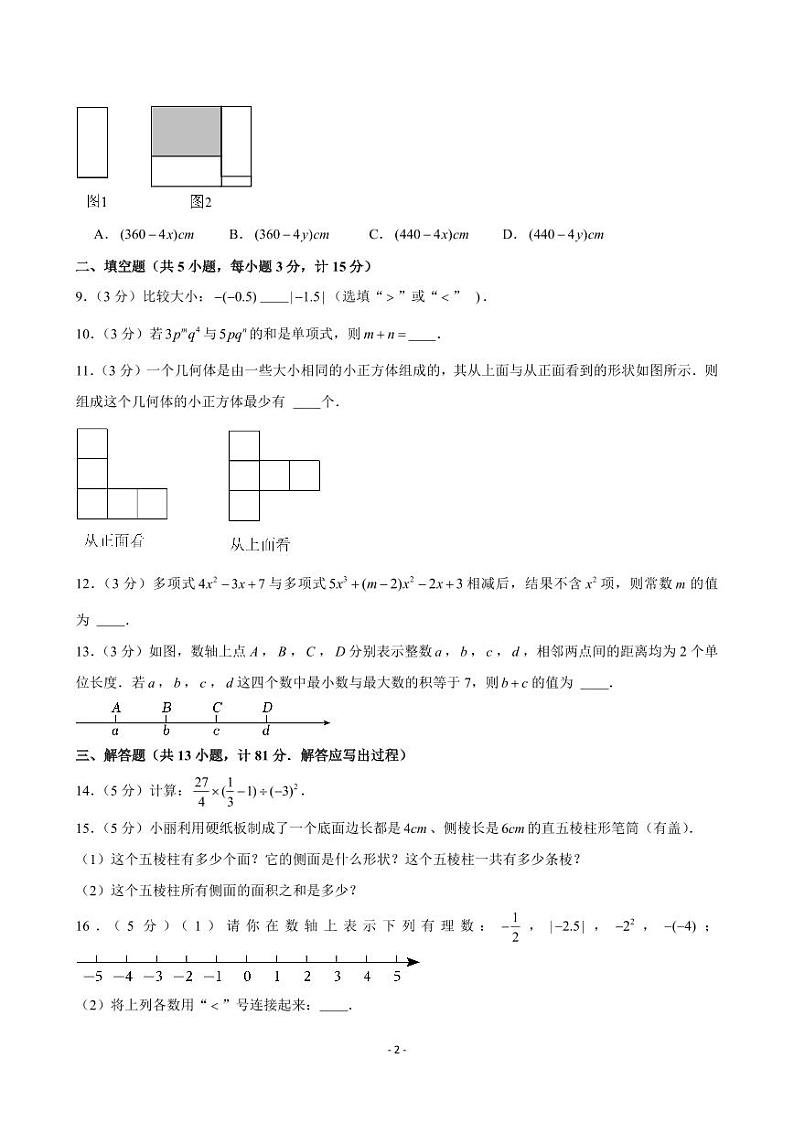 2024-2025学年陕西省西安市蓝田县七年级（上）期中数学试卷02