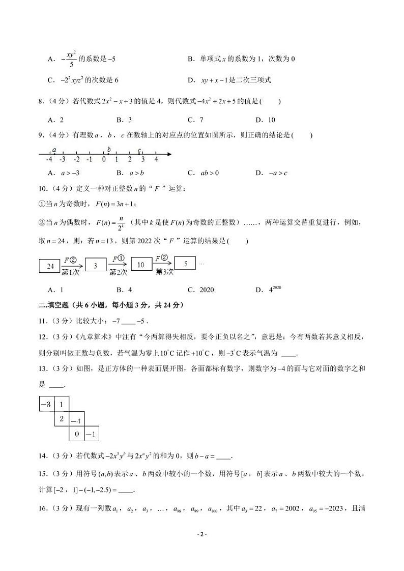 2024-2025学年山东省济南市天桥区七年级（上）期中数学试卷02