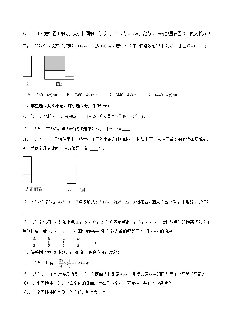2024-2025学年陕西省西安市蓝田县七年级（上）期中数学试卷（含解析）第2页