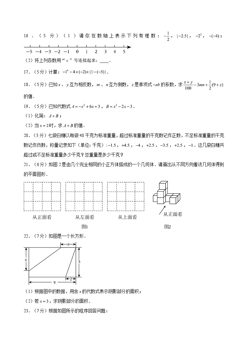 2024-2025学年陕西省西安市蓝田县七年级（上）期中数学试卷（含解析）第3页