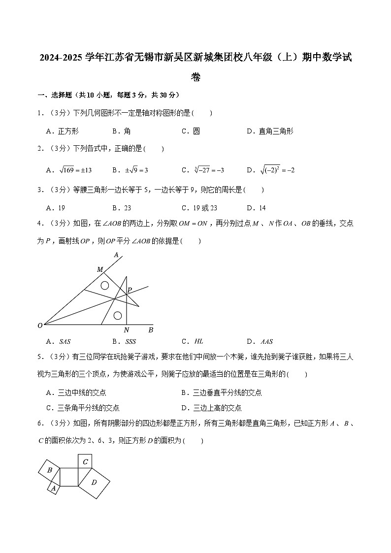2024-2025学年江苏省无锡市新吴区新城集团校八年级（上）期中数学试卷（含解析）第1页