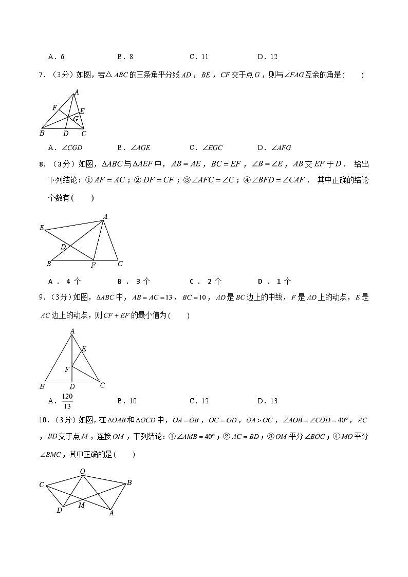 2024-2025学年江苏省无锡市新吴区新城集团校八年级（上）期中数学试卷（含解析）第2页