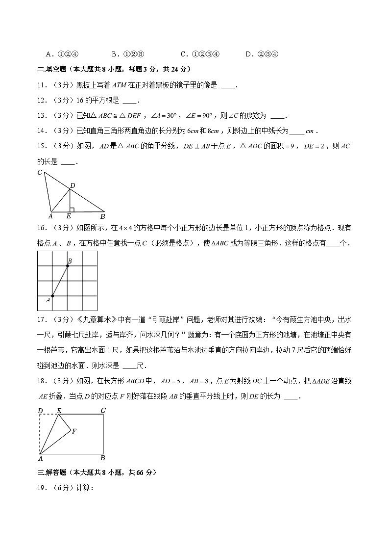 2024-2025学年江苏省无锡市新吴区新城集团校八年级（上）期中数学试卷（含解析）第3页