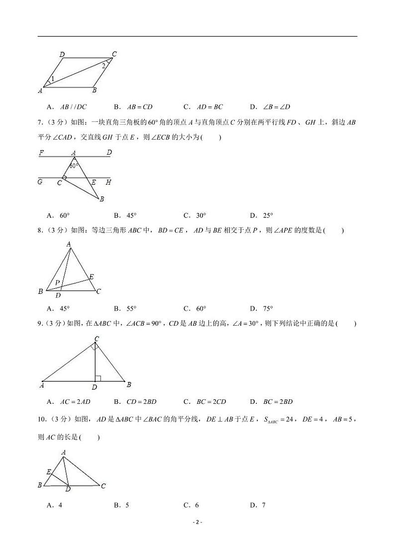 2024-2025学年湖南省长沙市浏阳市八年级（上）期中数学试卷第2页