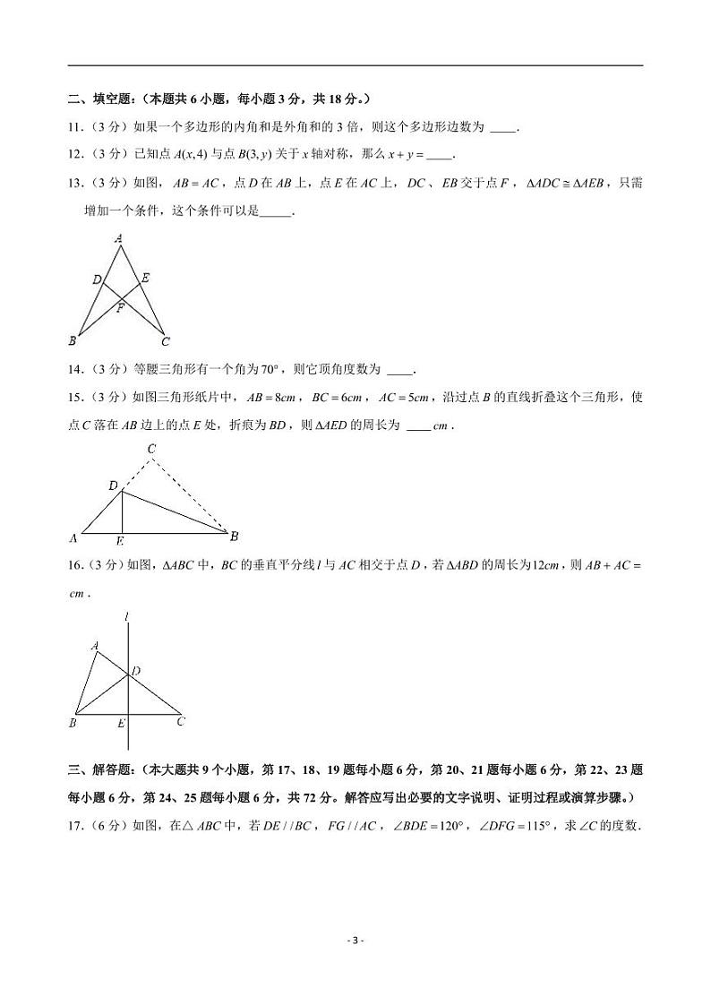 2024-2025学年湖南省长沙市浏阳市八年级（上）期中数学试卷第3页