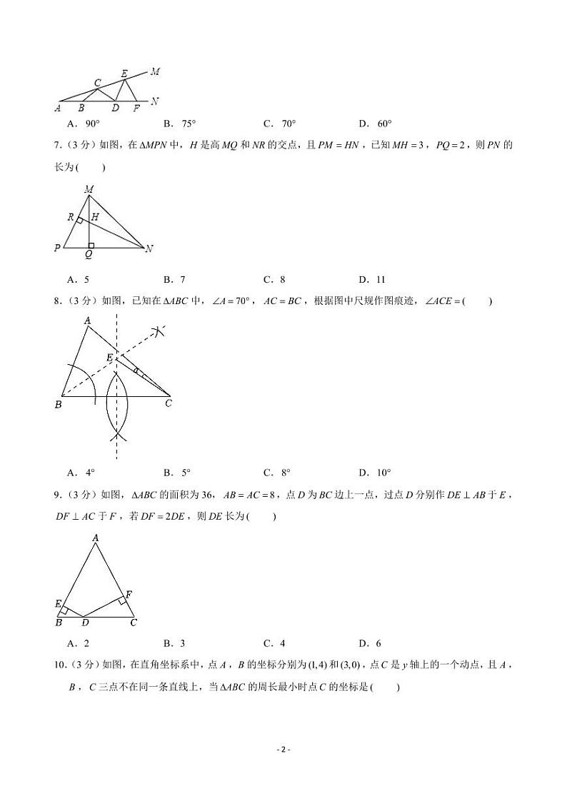 2024-2025学年广东省汕头市潮南区两英镇八年级（上）期中数学试卷02