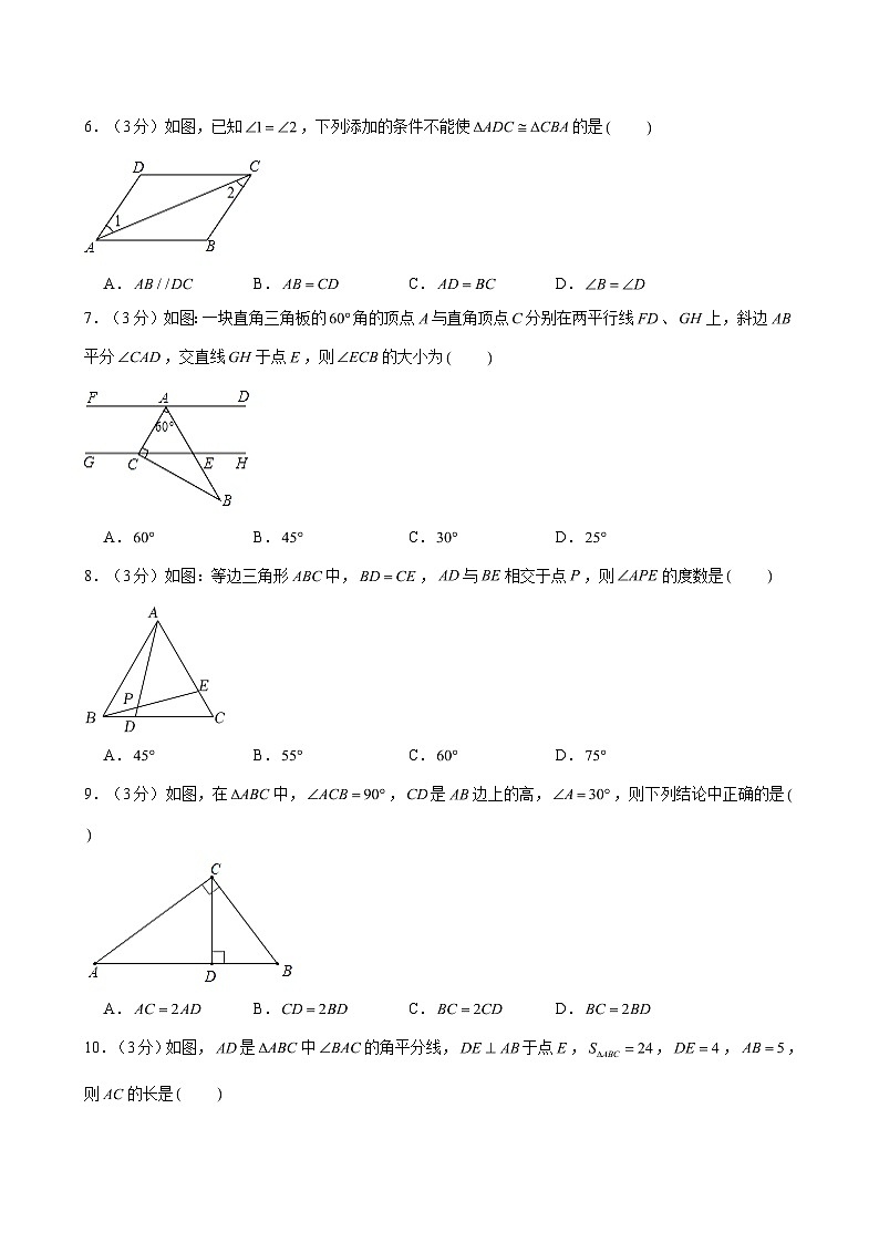 2024-2025学年湖南省长沙市浏阳市八年级（上）期中数学试卷（含解析）第2页