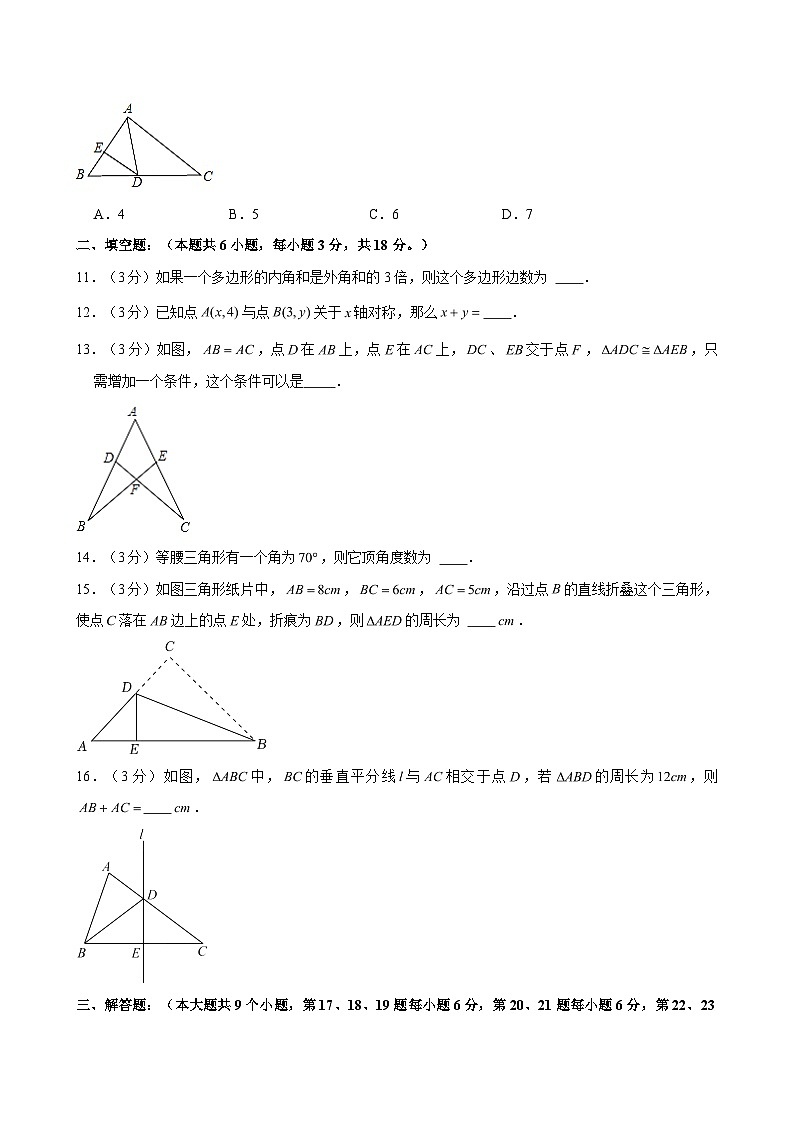 2024-2025学年湖南省长沙市浏阳市八年级（上）期中数学试卷（含解析）第3页