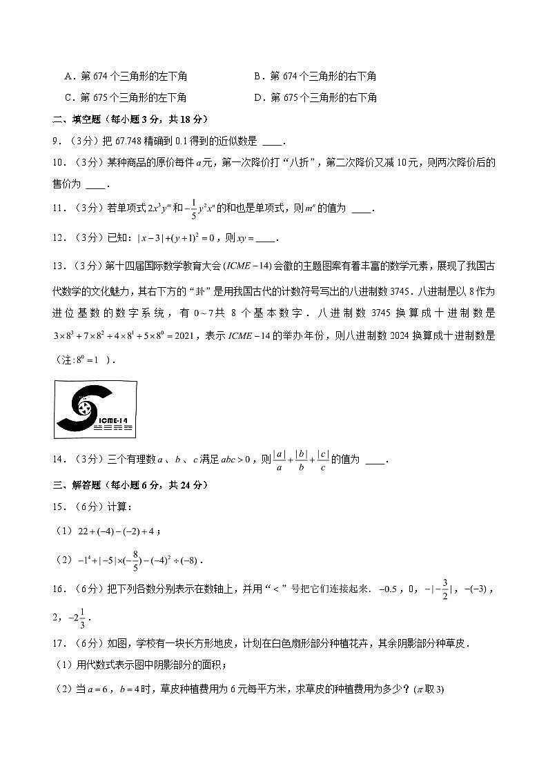 2024-2025学年江西省南昌市南昌县七年级（上）期中数学试卷（含解析）第2页