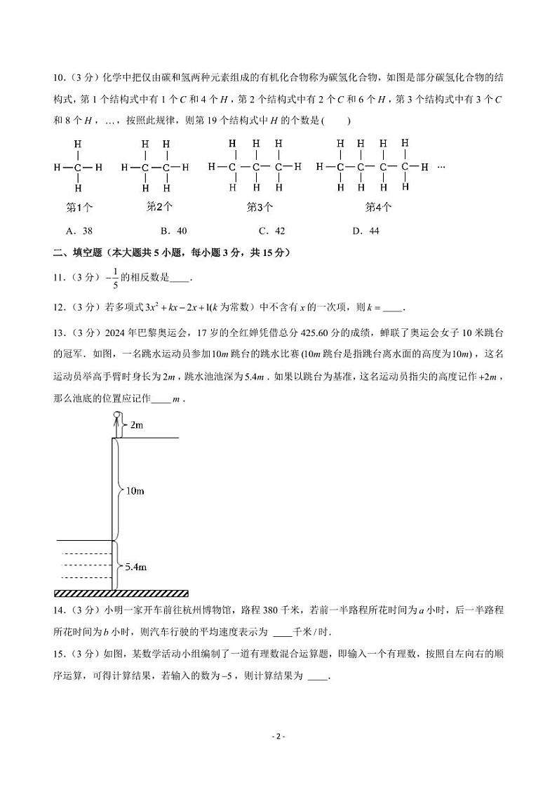 2024-2025学年广东省云浮市罗定市七年级（上）期中数学试卷第2页