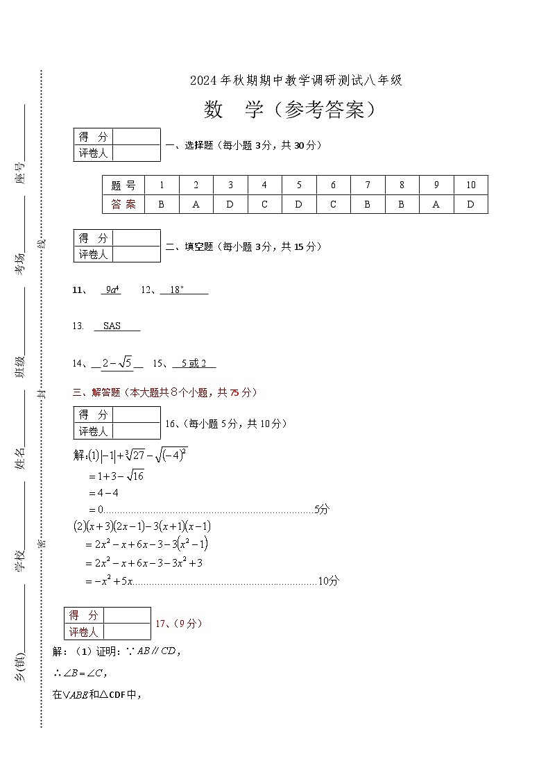 2024秋期中 八数-参考答案(3)第1页