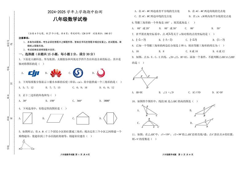 云南省昆明市官渡区昆明市外国语学校2024-2025学年八年级上学期11月期中联考数学试题01