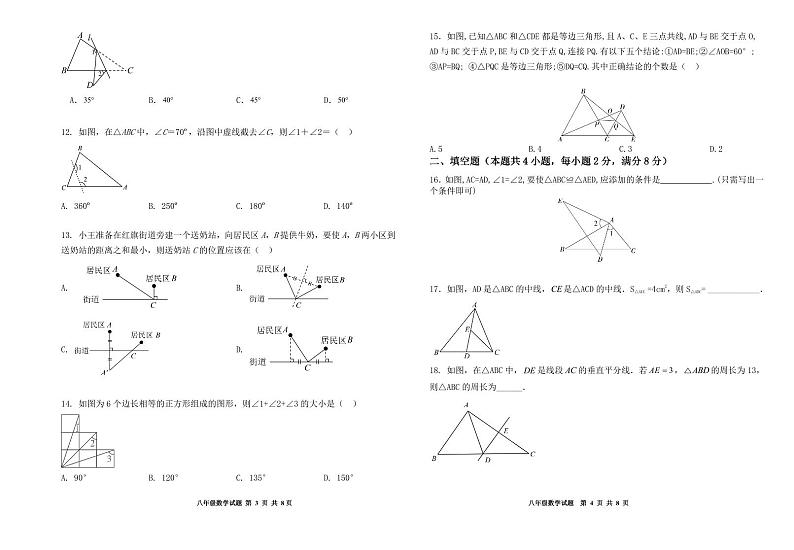 云南省昆明市官渡区昆明市外国语学校2024-2025学年八年级上学期11月期中联考数学试题02