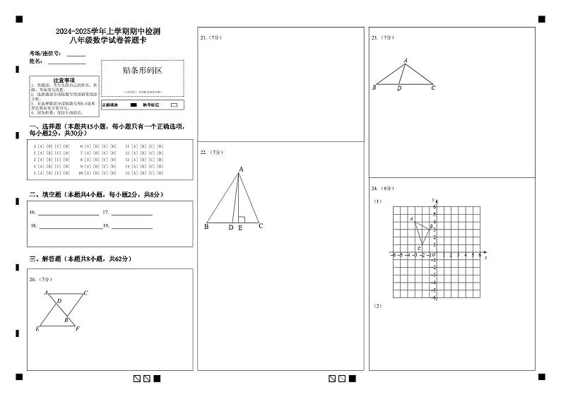云南省昆明市官渡区昆明市外国语学校2024-2025学年八年级上学期11月期中联考数学试题01