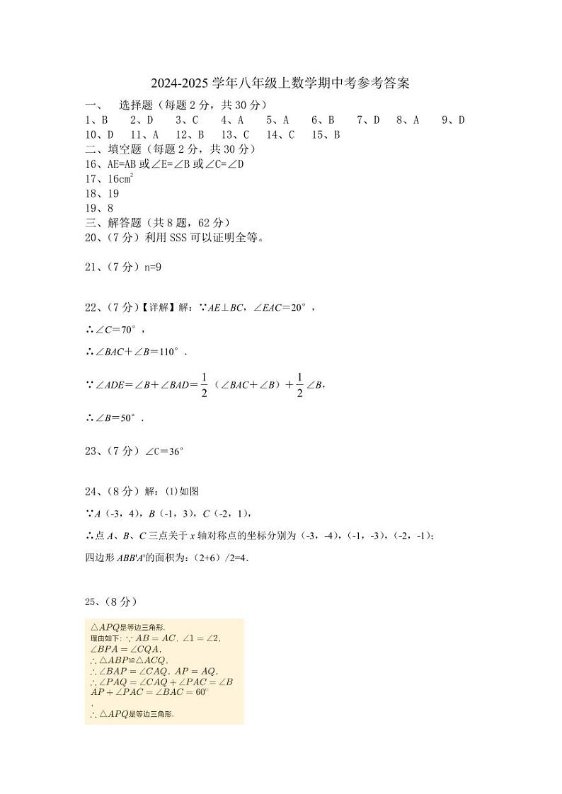 云南省昆明市官渡区昆明市外国语学校2024-2025学年八年级上学期11月期中联考数学试题01