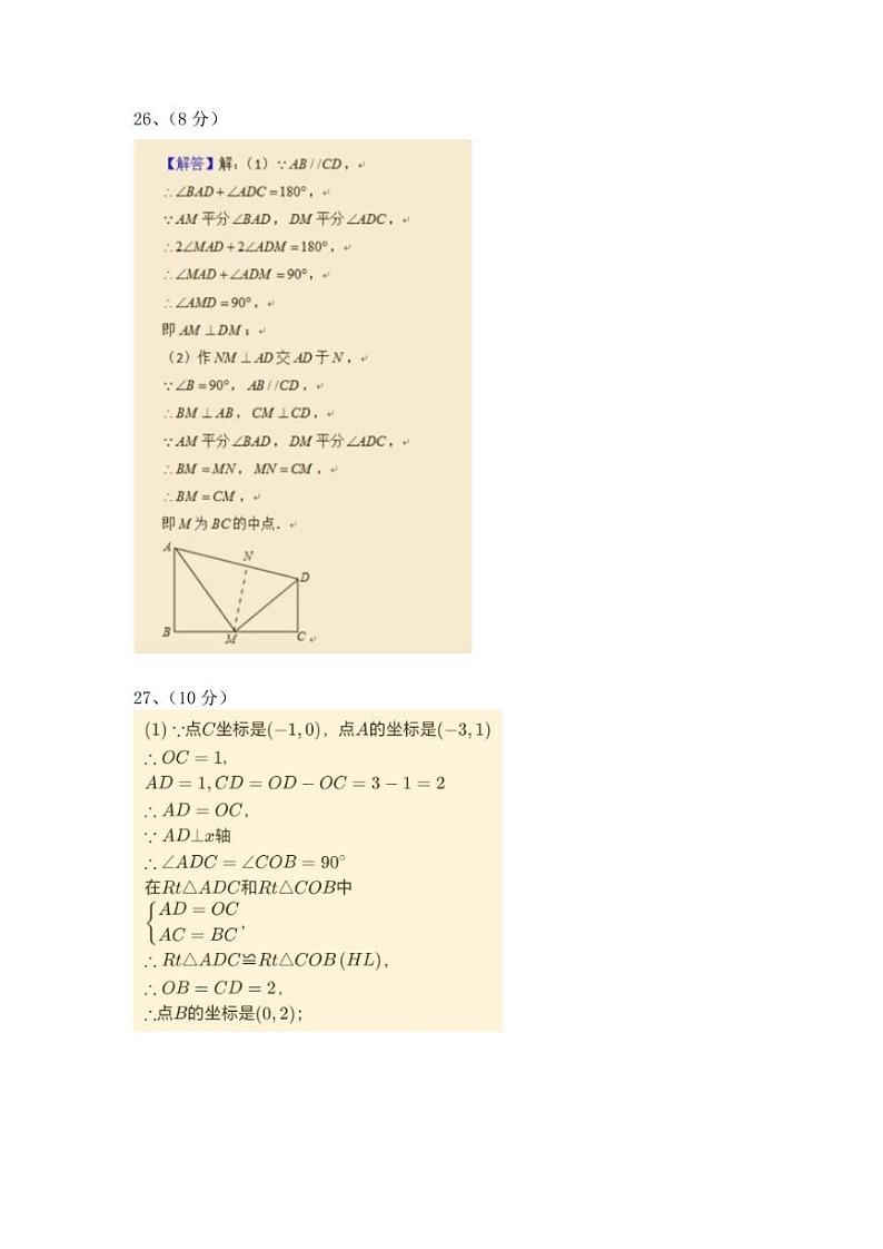 云南省昆明市官渡区昆明市外国语学校2024-2025学年八年级上学期11月期中联考数学试题02