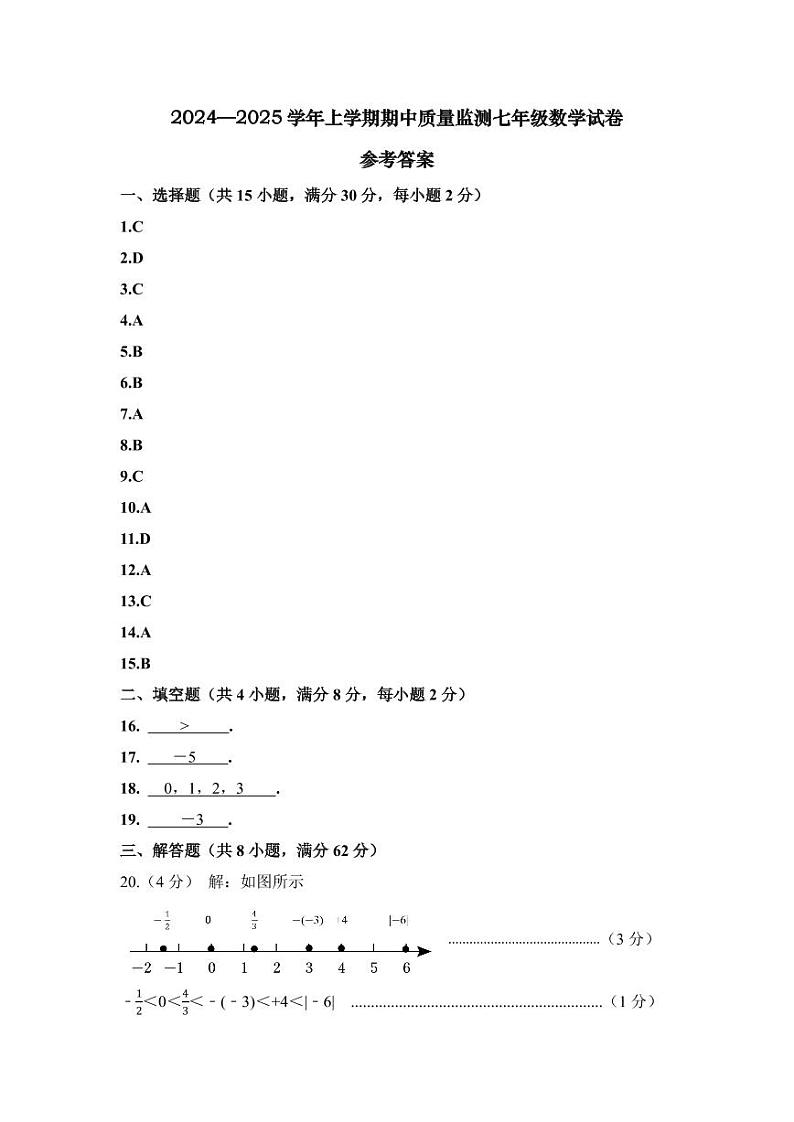 云南省昆明市西山区昆明市外国语学校2024-2025学年七年级上学期11月期中联考数学试题答案第1页