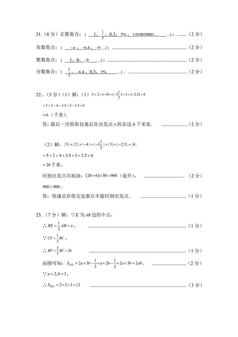 云南省昆明市西山区昆明市外国语学校2024-2025学年七年级上学期11月期中联考数学试题答案第2页