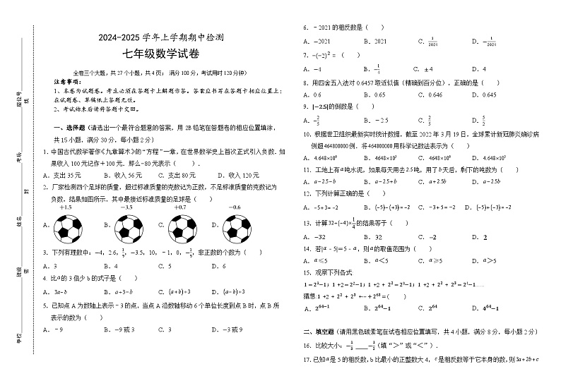 云南省昆明市西山区昆明市外国语学校2024-2025学年七年级上学期11月期中联考数学试题第1页