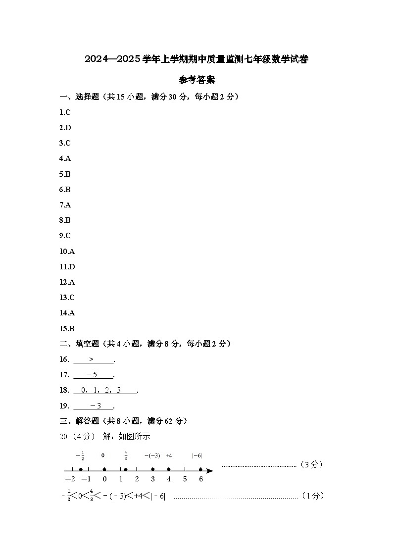 云南省昆明市西山区昆明市外国语学校2024-2025学年七年级上学期11月期中联考数学试题答案第1页