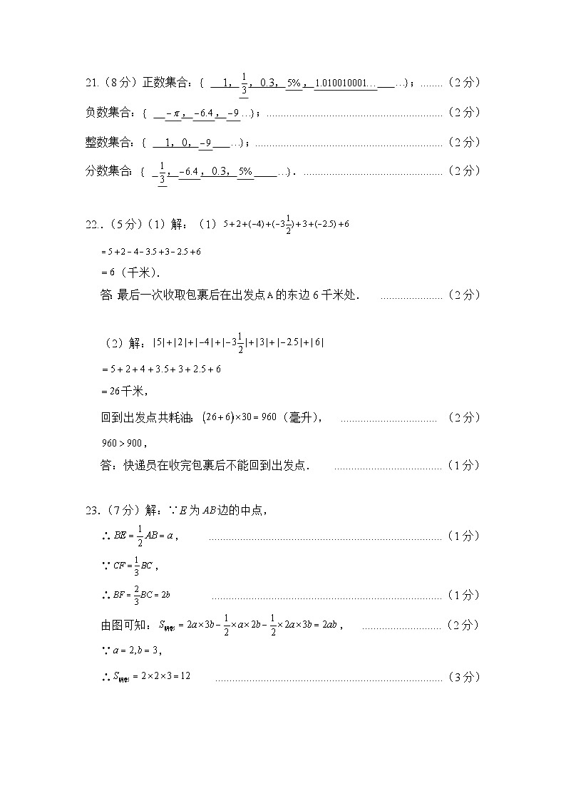 云南省昆明市西山区昆明市外国语学校2024-2025学年七年级上学期11月期中联考数学试题答案第2页