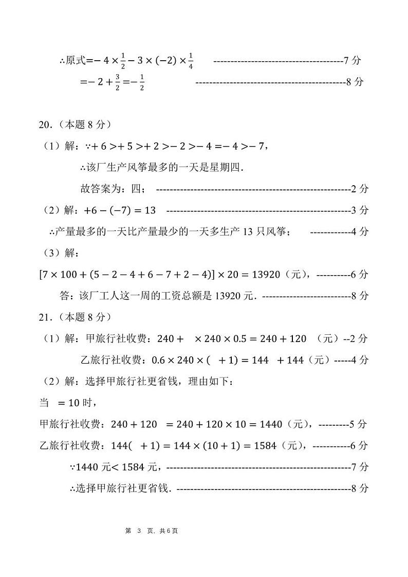 3、2024-2025学年第一学期台江区七年级期中适应性练习数学参考答案1102（定稿）(1)第3页
