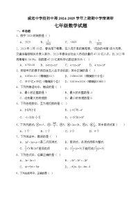 四川省内江市威远中学校2024-2025学年七年级上学期期中考试数学试题